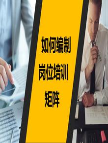 如何編制安全培訓(xùn)矩陣（44頁）pptx