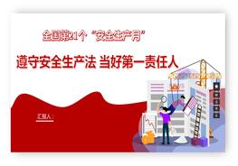 2022年安全生產(chǎn)月主要負責(zé)人安全公開課（60頁）pptx