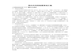 同類丁二烯裝置事故案例匯編docx