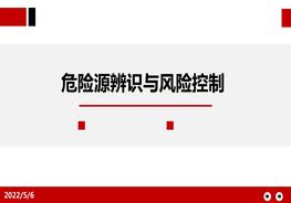 危險源辨識與風險控制pptx