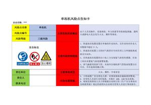 企業(yè)危險(xiǎn)源辨識(shí)風(fēng)險(xiǎn)點(diǎn)告知卡（63頁）pptx