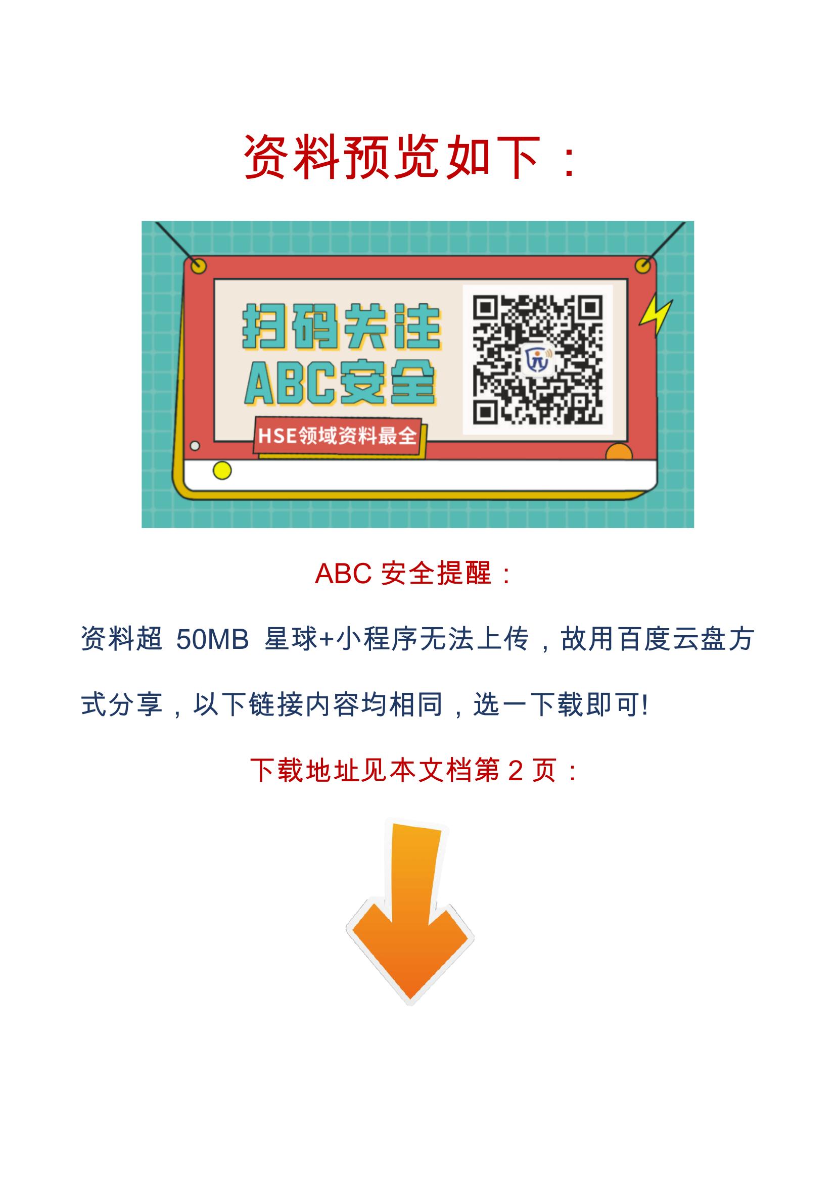 【視頻】錯誤操作造成大火狂燒30個小時，這個警示片不得不看！docx