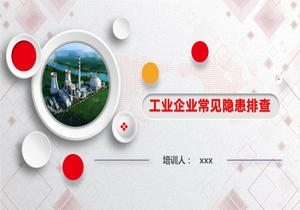 工業(yè)企業(yè)常見隱患排查（附帶標(biāo)準(zhǔn)及動圖）pptx