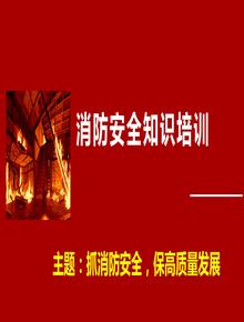 消防事故案例培訓(xùn)課件（120頁(yè)）pptx