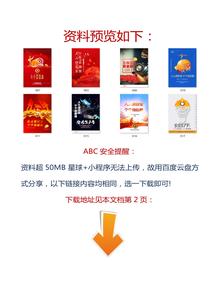 2023安全月豎板海報docx