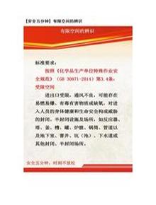 【安全五分鐘集錦】第一百三十九波docx