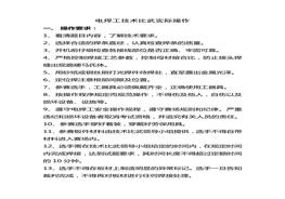 電焊工比武實(shí)際操作方案doc