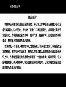 安全帽的故事(漫畫篇)（52頁）pptx