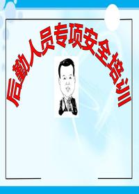 后勤人員專項安全培訓(xùn)ppt