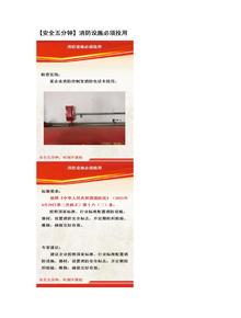 【安全五分鐘集錦】第一百六十三波docx