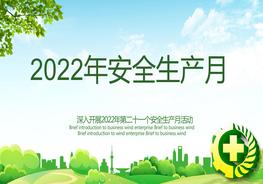 2022年安全生產(chǎn)月主題活動03pptx