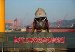 電焊工專項(xiàng)安全培訓(xùn)課件pptx