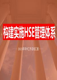 2023上半年EHS工作總結(jié)匯編（47頁）pptx