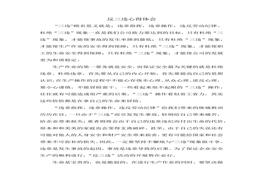 反三違心得體會docx