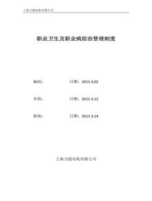 職業(yè)健康管理制度(3)doc