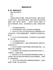 裝卸安全協(xié)議書docx