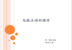 電接點(diǎn)壓力表培訓(xùn)課件pptx
