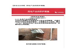 【安全五分鐘集錦】第六十九波docx