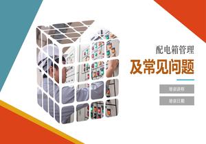 配電箱安全管理要求及常見問題治理pptx