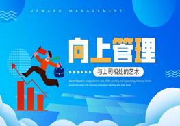 與上司相處的藝術pptx