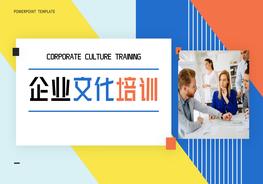 企業(yè)文化培訓pptx