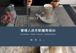 企業(yè)安全管理人員盡職免責(zé)培訓(xùn)（89頁(yè)）pptx