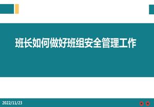 班長如何做好班組安全管理工作pptx