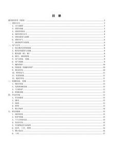 安全生產(chǎn)隱患排查檢查表，最實用（29頁）docx