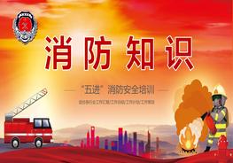 “五進(jìn)”消防安全培訓(xùn)pptx