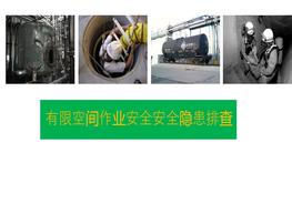 有限空間作業(yè)安全隱患排查圖集（37頁）pptx
