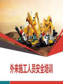 外來施工人員安全培訓(xùn)丨68頁pptx