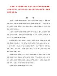 安全標(biāo)準(zhǔn)化記錄全套表格(化工)docx