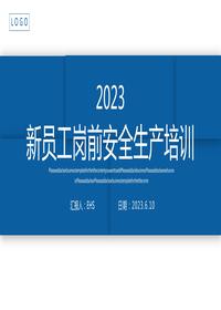 2023新員工崗前安全生產(chǎn)培訓(xùn)pptx