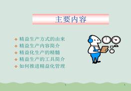 精益化管理培訓資料ppt