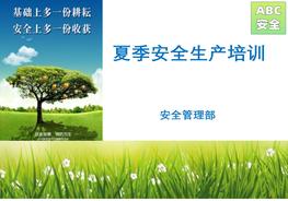夏季高溫安全生產(chǎn)培訓pptx
