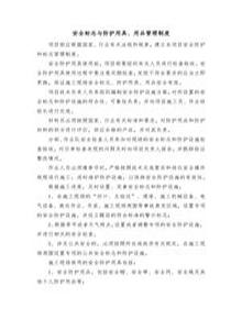 安全標(biāo)志與防護(hù)用具、用品管理制度docx