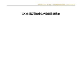 【工貿(mào)企業(yè)】全套隱患排查表格匯編（附依據(jù)）doc