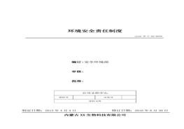 49、環(huán)境安全責(zé)任制度doc