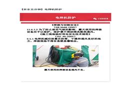 【安全五分鐘集錦】第六十五波docx