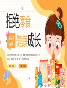 拒絕零食 健康成長pptx