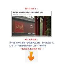 【視頻】最新發(fā)布應急管理部安全生產(chǎn)十五條措施專題片docx