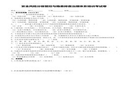 雙重預防體系領導小組成員考試題3doc