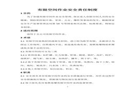 有限空間作業(yè)安全責任制度docx