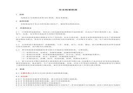 安全檢查管理制度doc