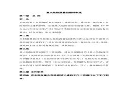 重大危險源登記建檔制度(1)doc