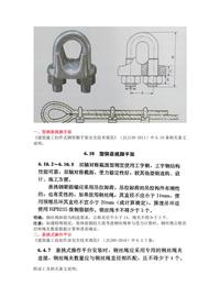 關(guān)于鋼絲繩繩夾數(shù)量、間距和方向的規(guī)范要求，轉(zhuǎn)發(fā)學(xué)習(xí)！docx