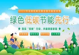 綠色低碳節(jié)能先行pptx