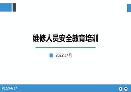 維修作業(yè)安全培訓(xùn)pptx