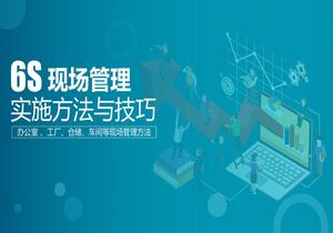 6S現(xiàn)場(chǎng)管理實(shí)施方法與技巧pptx