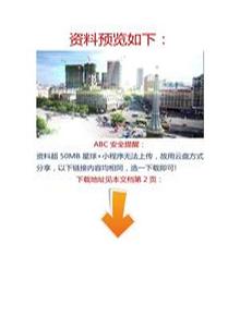 【視頻】社會(huì)單位消防安全標(biāo)準(zhǔn)化管理示范片docx